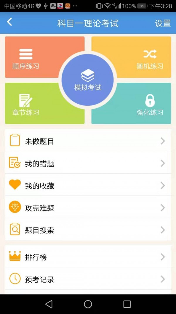 51学车助手学员端