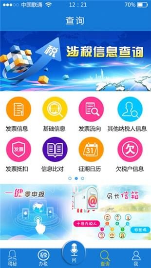 海南国税