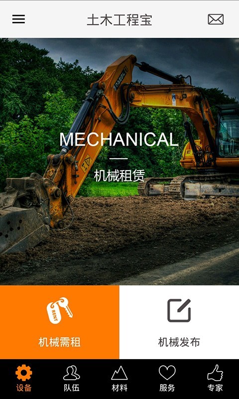 土木工程宝