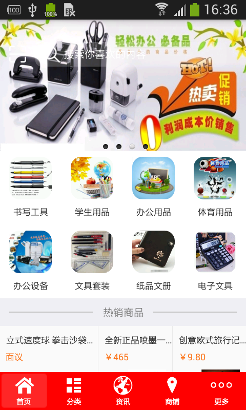 海南办公文具