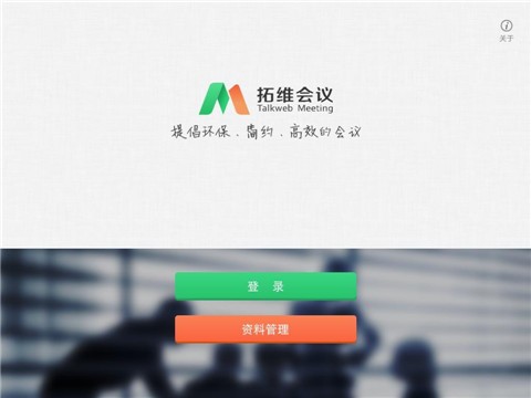 拓维会议
