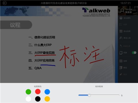 拓维会议