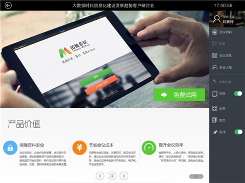 拓维会议