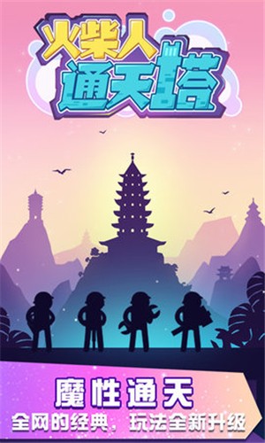 通天塔：刺客信条