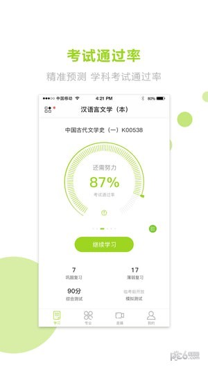 文鹿自考学院