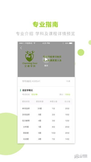 文鹿自考学院