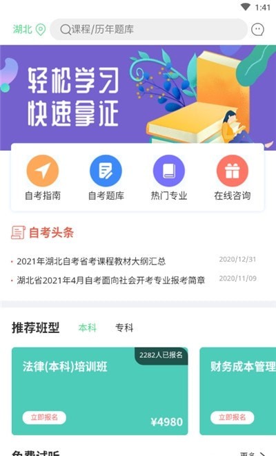 希赛自考网
