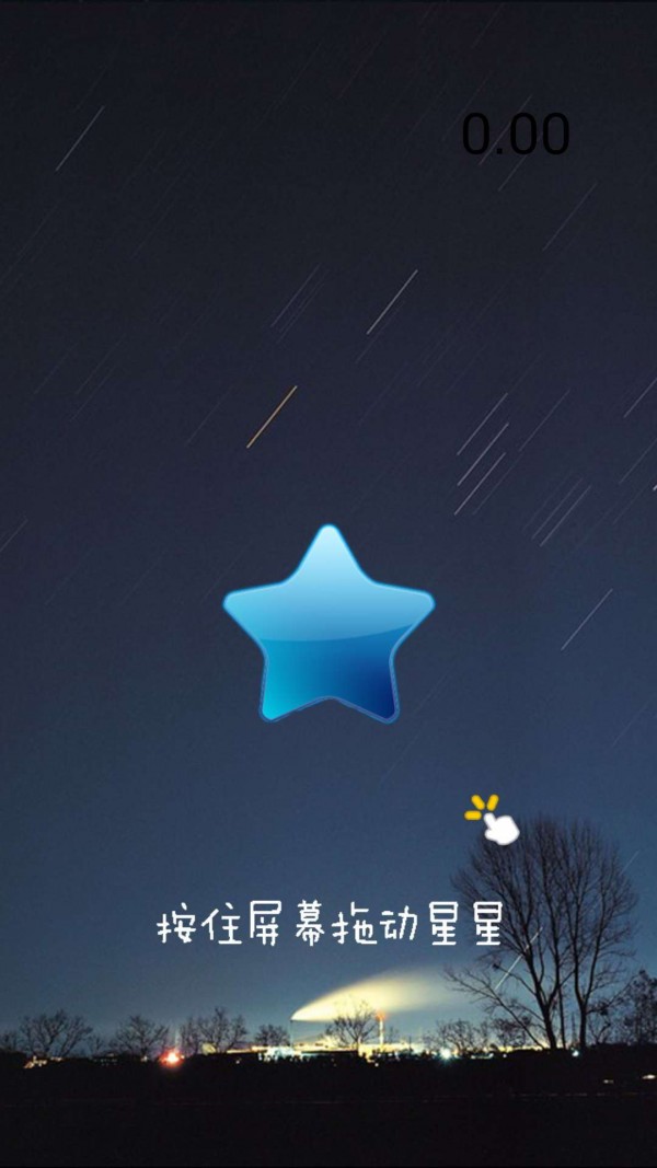 星星危机