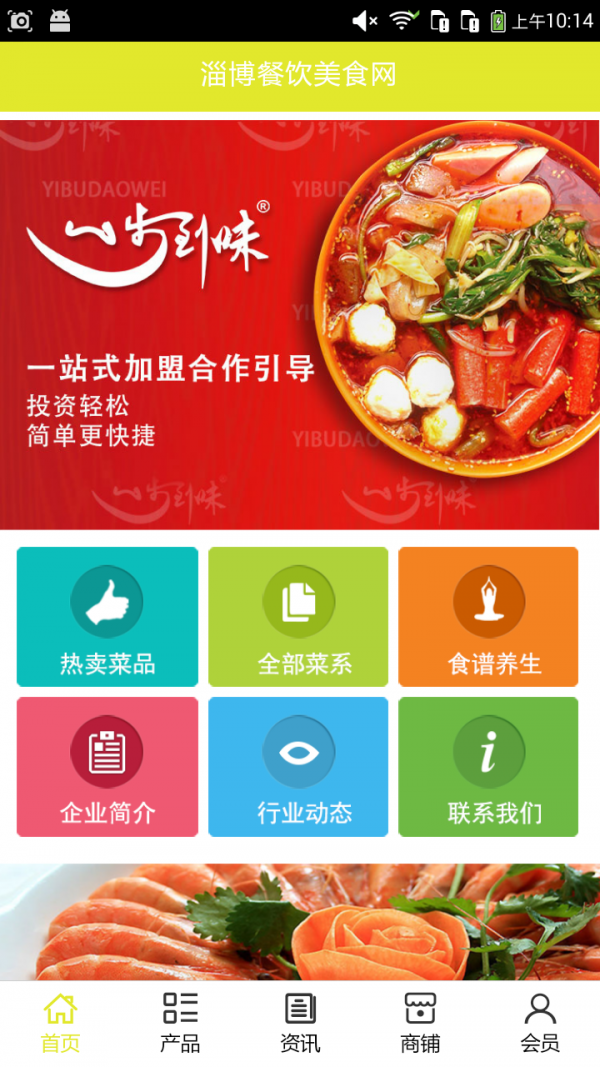 淄博餐饮美食网