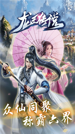 龙王传说高爆版