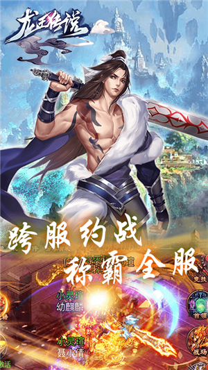 龙王传说高爆版