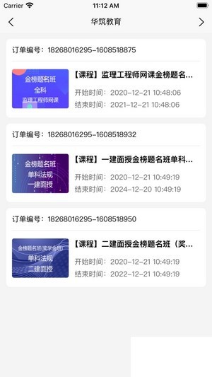 华筑教育