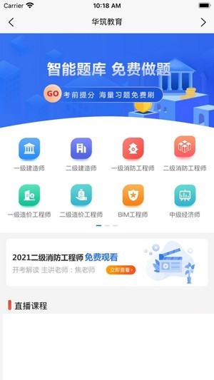 华筑教育