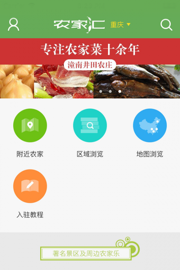 农家汇