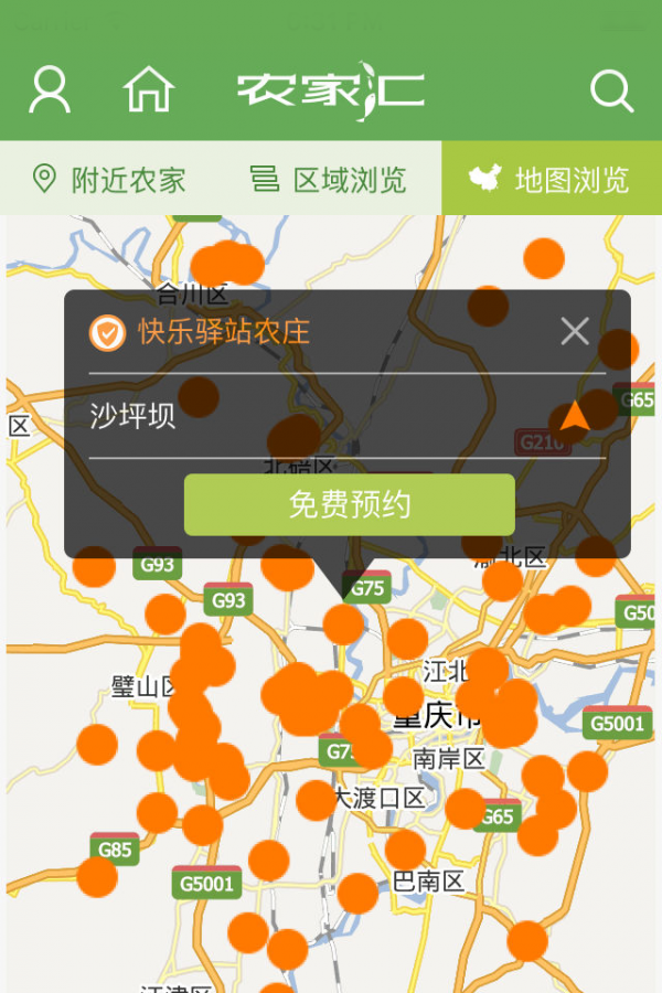 农家汇