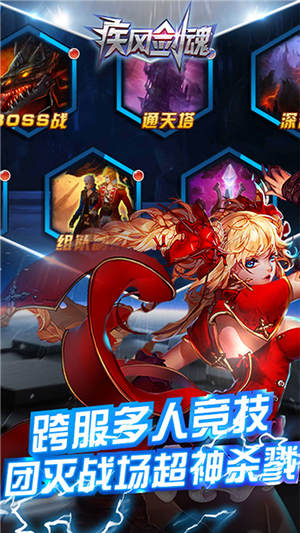 疾风剑魂无限爆钻版