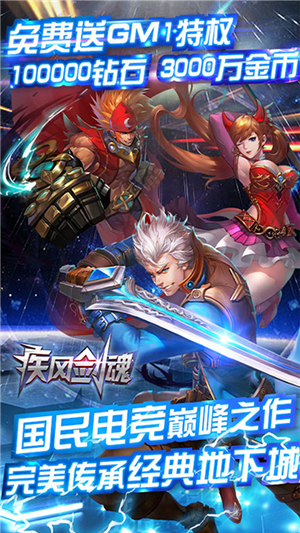 疾风剑魂无限爆钻版