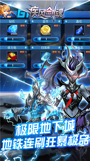 疾风剑魂无限爆钻版