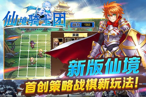 仙境骑士团九游版