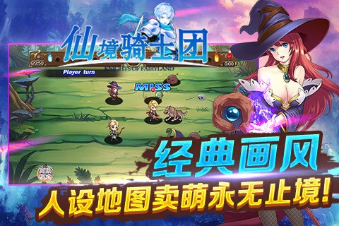 仙境骑士团九游版