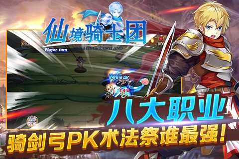 仙境骑士团九游版