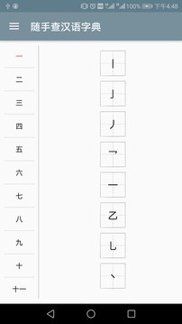 汉语字典语音版