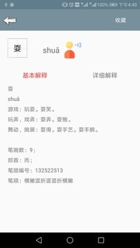 汉语字典语音版