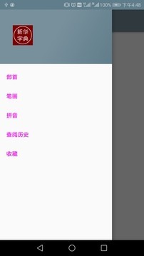 汉语字典语音版