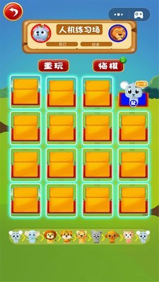 斗兽棋对战