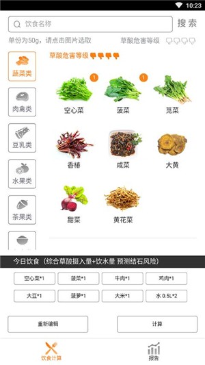掌上饮食