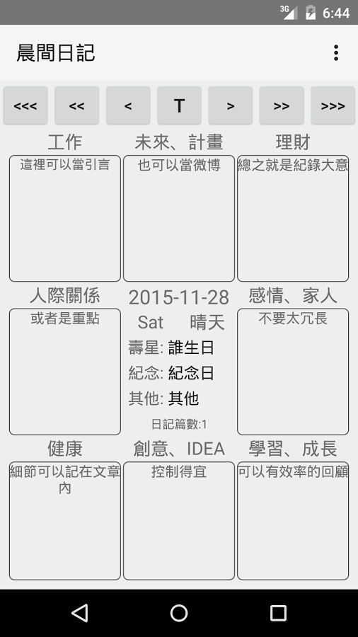 晨间日记