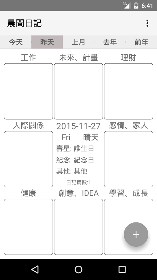 晨间日记