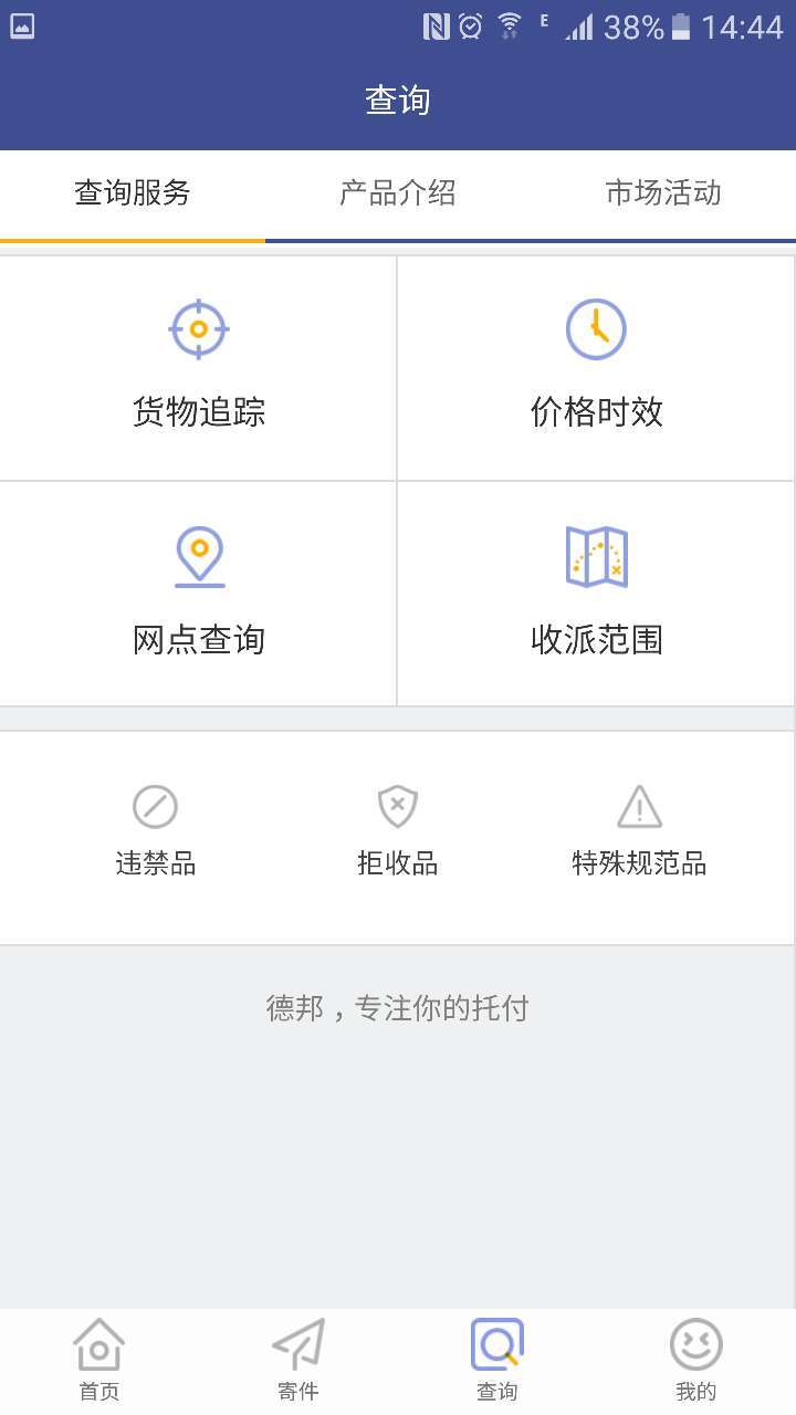 德邦请车