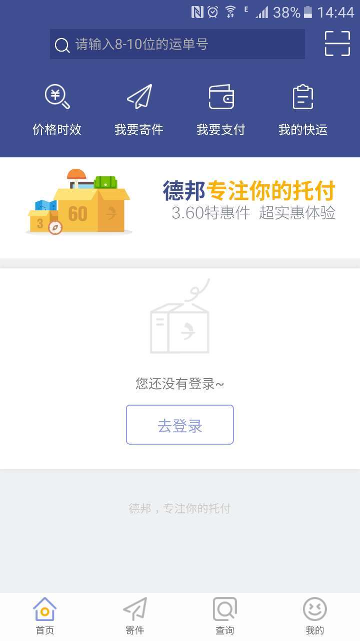 德邦请车