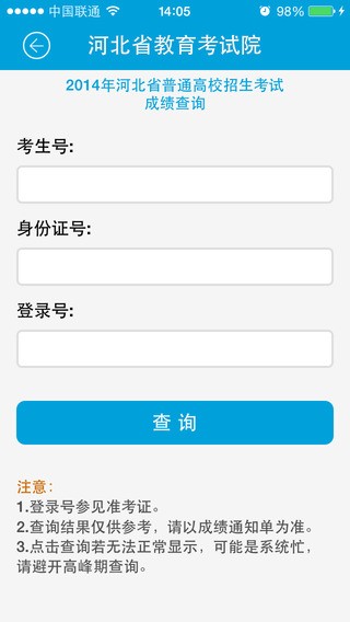2017河北高考分数查询