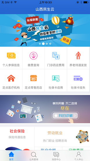 民生大同