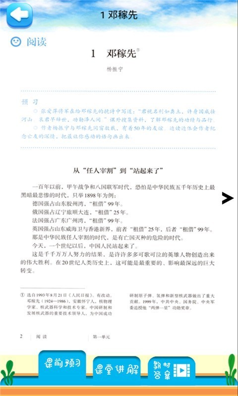 七年级下册语文解读