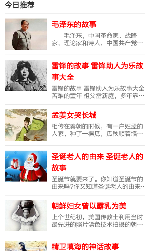 中国历史故事会