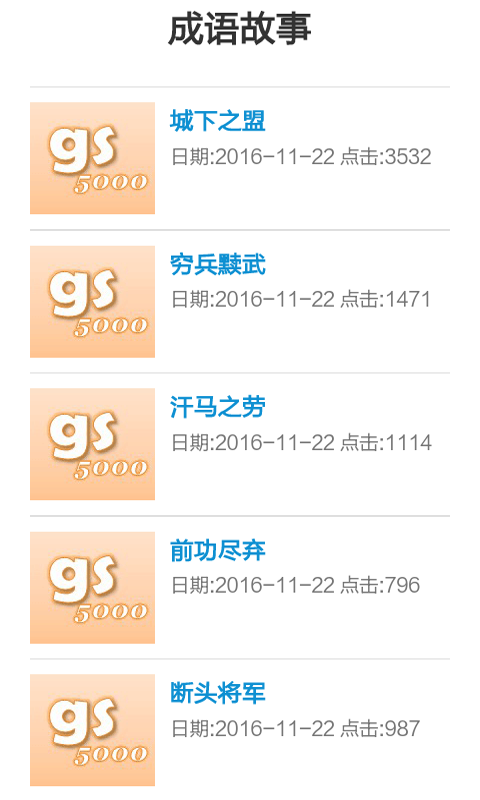 中国历史故事会