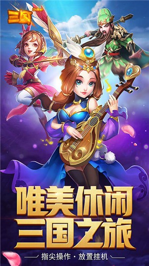 三国online无限版