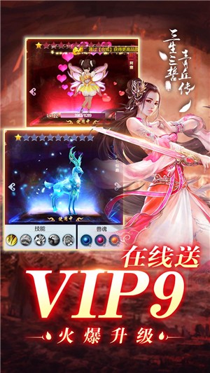 三生三誓青丘传无限元宝版