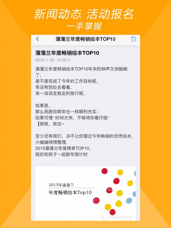 蒲蒲兰绘本馆手机客户端