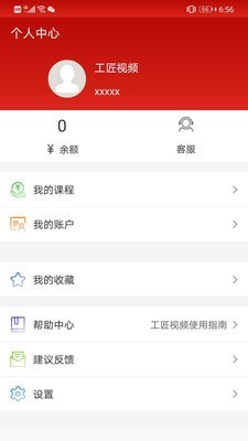 工匠视频商城