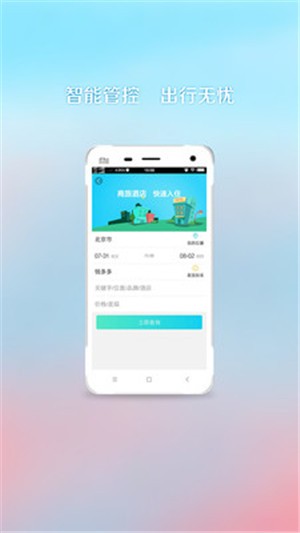 福旅通