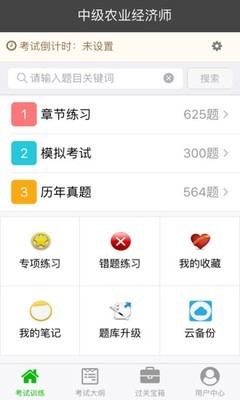 中级农业经济师总题库