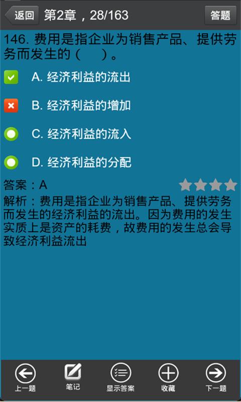 会计从业资格考试题库2017