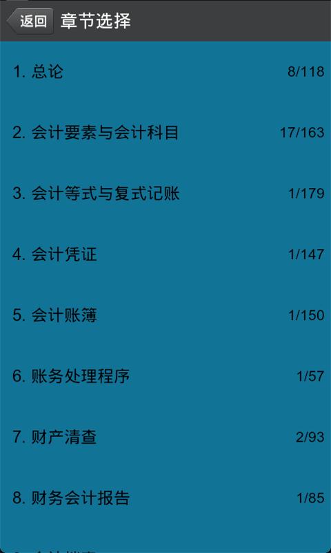会计从业资格考试题库2017