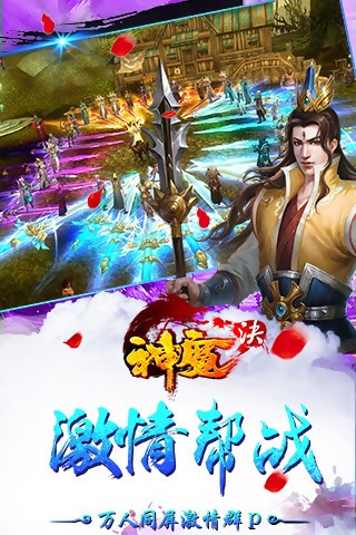 神魔诀