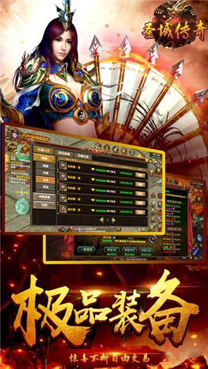 圣域传奇满v版