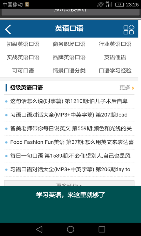 疯狂学习英语助手